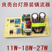 Liangliang eye protection table lamp original electronic ballast 11W 18W 27W fluorescent lamp pipeline circuit board circuit board