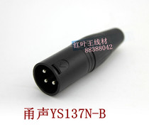 Yongsheng Dazzling Black Qanong Public Microphone Plug Three-Core Balance XLR Tone-tone table Carnon head YS137N-B