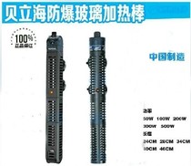 Bei Lihai fish tank heating rod light seawater explosion-proof automatic constant temperature heating rod heater 100W 200W 300W