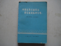 Will second-hand original genuine Chinese offshore oil resources cause international conflicts?