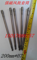 Longed 200mm pneumatic screwdriver screwdriver Winninger drill hexagon sleeve electric drill pneumatic sleeve head