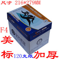 120g thick F4 American standard copy paper 216*279 American standard paper Letter Size American A4 paper 120g