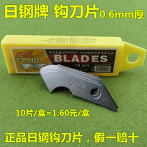 Japanese steel brand hook blade wholesale price 1 6 yuan box 10 pieces box advertising hook blade SK5 steel 0 6mm