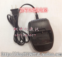 Wanhua walkie talkie charger Wanhua H26 charger Wanhua H27 walkie talkie Wanhua Walkie Talkie