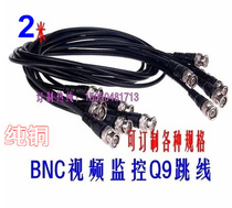 2 meters BNC jumper Q9 head monitoring distribution line SYV75-3 pure copper video adapter cable can be ordered 3 meters 5 meters 10 meters