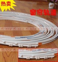 Curtain track rail rod All kinds of new curtain silent track nano curved track curved straight road
