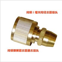 Pure copper 3 water distribution pipe joint spring pipe water connection joint car washing water gun joint 8MM car washing water pipe joint