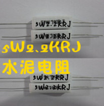 5W2 2KRJ cement resistor