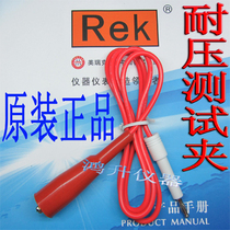 High-voltage test line test clip program-controlled voltage-resistant insulation grounding leakage instrument accessories RK26100