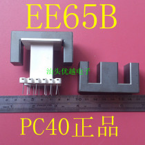 (Superior Electronics) EE65 B plastic PC40 high frequency transformer core set price