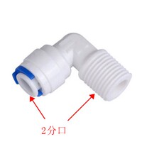 4044 model 2-point outer wire 90-degree right-angle turn 2-point PE pipe quick-connect type quick-plug elbow water purifier filter bottle accessories