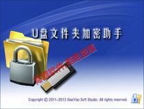 U disk file folder encryption software U disk encryption folder locked official authorization registration code for life use