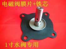 2W250-25 solenoid valve diaphragm solenoid valve water valve diaphragm DN25 diaphragm iron core 1 inch caliber