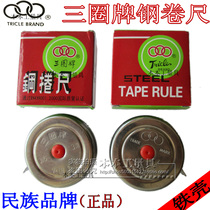 National brand Three-Circle tool stainless steel housing steel tape measure measuring tape measure 1 m 2 m 3 m 5 m