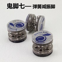 Famous line reputation: Ghost foot seven fever audio shock foot nail spring Bookshelf Box vibration damping pad