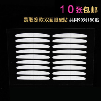 Omu large easy-to-take wide double-sided double eyelid stickers invisible swollen eye blister female shaped plastic strip 90 pairs