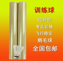 Hangyu badminton training goose feather ball Non-standard match ball Nai hit king 12pcs 1 tube ymq