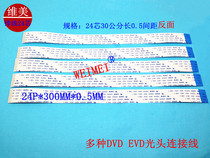 A new variety of DVD EVD bald head cable 24p 24 core 30cm 0 5 pitch (reverse)