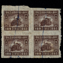 Printed tax bill: 69-5 Northeast bureau 1952 RMB100  MACHINE DIAGRAM SQUARE