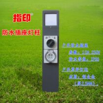 Finger printing outdoor waterproof socket column waterproof lawn lamp column rainproof socket 10A two three plug five holes