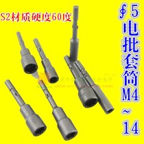 # 5mm Electrical Batch Sleeve Head 5 5mm 6mm 4mm Hex Socket Tool Set Electric Sleeve Batch Head