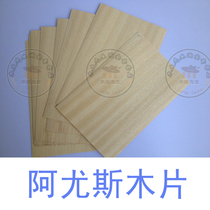 Ayus wood special table tennis racket bottom plate force material Ayus wood skin
