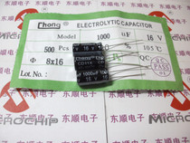 Aluminum electrolytic capacitor 16V1000UF Volume 8 * 16mm (10=1 3 yuan)