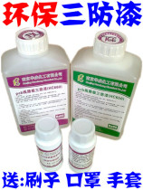 (Huacheng Chemical)Transparent quick-drying three-proof paint PCB moisture-proof paint Circuit board insulation paint Brush immersion type