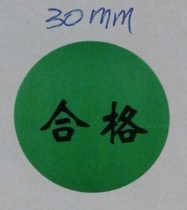 Green Product qualified logo label sticker green adhesive positive round 30MM Product QC Inspection of qualified stickers