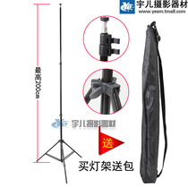 Yuer flash lamp holder 803 2 meters high with screw port 1 4 can be installed directly to top lamp to send cloth bag
