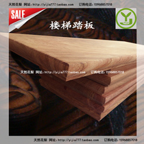 Stair tread board natural red sandalwood Pear wood can be booked for water curry red oak willow eucalyptus wood rubber wood