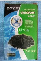 Special filtration filter for fish tanks Boyu activated carbon AC-150