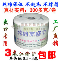 Point cut and self-cut make-up cotton beauty salon disposable beauty towel outlet exclusive pure cotton face towels