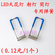 Lamp Accessories LED Spotlight Cylinder Light Ceiling Lamp Spring Clips With Jacket Spring Clip Buckle Subbracket