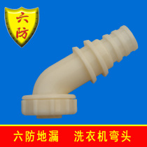 Six-proof floor drain joint water seal core special elbow suitable for large-scale drainage