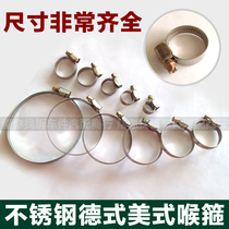 Car 304 stainless steel clamp strong throat Hoop hoop pipe inlet modified special gas pipe