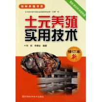 Tuyuan Breeding Practical Technology (Revised) Special Culture Books Department Industrial Agricultural Technology