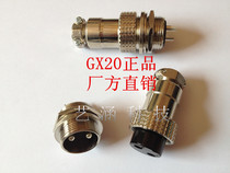 Aviation plug socket GX20-2 core 3 core 4 core 5 core 6 core 7 Core 8 core 9 core 10 core 12 core connector