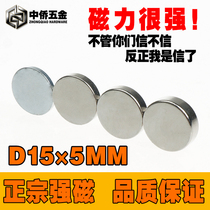 Magnet strong magnet NdFeB magnetic steel 15x5mm powerful magnet suction iron stone permanent magnet round 15 * 5MM