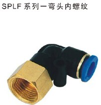 Shenchi SNS internal elbow quick coupling SPLF6-01 SPLF6-02 SPLF6-03 SPLF6-04