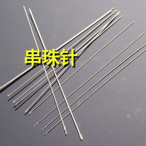 DIY handmade three-dimensional embroidery material Beaded needle Beaded embroidery Beaded needle Hand sewing needle sewing long needle about 10cm