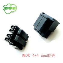 ATX motherboard cpu Magic 4 4pin plastic shell cpu 8pin male plastic shell 8pin interface 