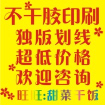 Professional self-adhesive custom-made self-adhesive label self-adhesive printing small advertisement sealing sticker