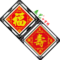 Printed cross stitch Wufu door living room bedroom Fushou beaded embroidery red cloth printed word birthday greeting kit
