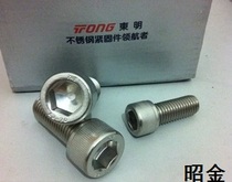 304 stainless steel inner hexagonal screw inner hexagon screws M4 * 6-M4 * 60 East Ming signs
