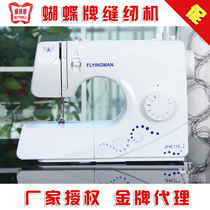 Flying Man Card Home Electric Multifunction Sewing Machine Butterfly Home Sewing Machine Same Style Eat Thick Lock Side Clothes Bike Desktop