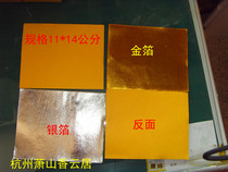  Sacrificial supplies Burning paper Pluto gold foil Silver foil paper Ingot paper 1000 sheets 11*14 cm