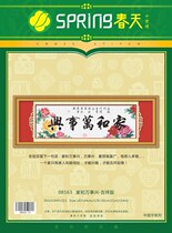 Spring Cotton Precision Printed Cross Stitch 08163 Home and Wanshixing-Auspicious Edition