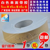 White single-sided EVA foam sponge adhesive tape foam shockproof adhesive tape cushion Anti-collision strips 5mm thick x5cm Width x5m Long
