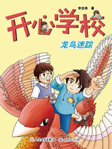 Genuine happy school (Dragon and bird mystery) Li Zhiwei Foreign literature Childrens literature Primary school students extracurricular reading books Three four five Sixth grade suitable for 7-8-9-10-11-1